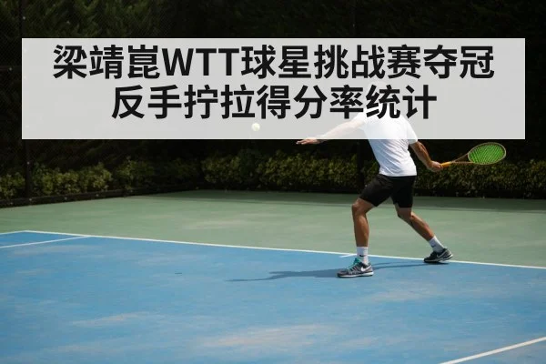 table tennis backhand topspin
