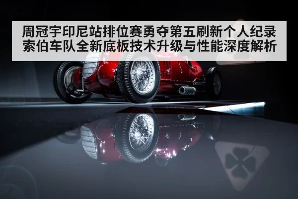 Alfa Romeo F1 car