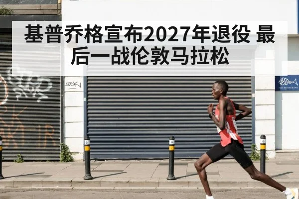 Eliud Kipchoge running marathon London
